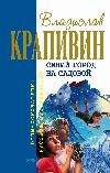 Vladislav Krapivin - Città Blu sul Giardino: Audio