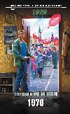 Evgeny Shchepetnov - 1970: Audiobook