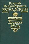 Vernadsky Giorgi Antica Rusa