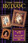 Woodhouse Pelem-천의 감사, Jeeves