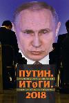 Milov Vladimir, Yashin Ilya-Putin. 결과