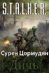 Tsormudyan Suren-Game