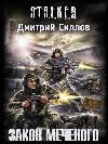 Sillov Dmitri- 표시의 법칙