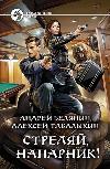 Belyanin Andrey, Tabalykin Aleksey-촬영, 파트너!