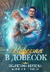 Verkhova Ekaterina، Minaeva Anna - Bride بالإضافة إلى