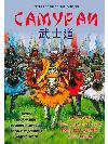 Vyacheslaw Samurai di Spacovsky. Prima enciclopedia completa