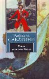 Sabatini Rafaella-피의 선장에게 행운을 빕니다