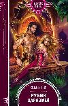 لايم سيلفيا - ملك الثعابين روبي