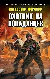 Morozov Vladislav-히트 헌터