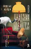 Bojangles 대기 중: Olivier Bourdot