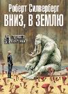 지구로: Robert Silverberg