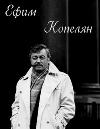배우와 그의 역할: Chekhov Anton, Dumbadze Nodar, Lavrenev Boris, Efim Kopelyan