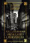 교환 투기자의 회고록: Edwin Lefebvre