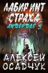 Osadchuk Aleksey - متاهة الخوف