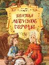 Lindgren Astrid - Aslan Yürekli Kardeşler