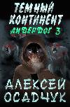Osadchuk Alexei-Dark Continent