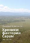 Verzhutsky Dmitriy - Chronicles of the Saram trading post