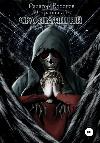 فورونوف راداجور - الانزلاق