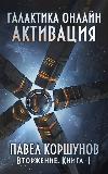 Korshunov Pavel Galactica online. Attivazione
