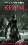 Artem Stony - تغذية: Audiobook