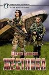 Vadium Denisov-Zhestyanka: 오디오 북