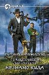 Grigory Shargorodsky-역 관리인. 알 수 없음: 오디오 북