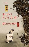 Anait Grigoryan-문어