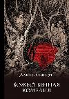 Alighieri Dante-신성한 코미디