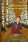 Britt-Marie가 여기 있었다-Fredrick Buckman