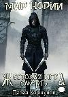 Korshunov Pavel-잔인한 게임. 죽음