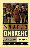 Dickens Charles-David Copperfield의 삶, 스스로 나레이션