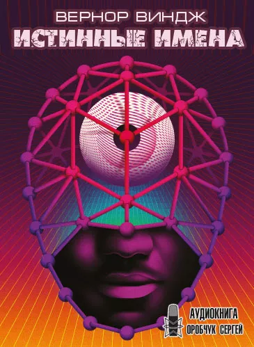 الأسماء الحقيقية: كتاب Vernor Vinge Audiobook