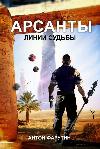 خطوط القدر: كتاب أنطون فاروتينا المسموع