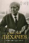 ملاحظات حول الروسية: Audiobook Dmitry Likhachev