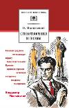 시, 시, 연극: Vladimir Mayakovsky의 오디오 북