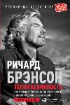 결백을 잃습니다. 자서전-Richard Branson의 오디오 북
