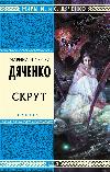 Scrut-오디오 북 마리나 디아 첸코