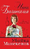 Dummy Killer - الكتاب المسموع لـ Inna Bachinskaya