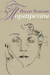 صور. الكتاب 1 - الكتاب المسموع لباولا فولكوفا