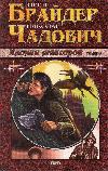 Blades Maksarov - Audiobook Yuri Brider و Nikolai Chadovich