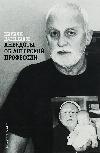 Dateshidze Kirill- نكات عن مهنة التمثيل