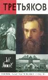 Anisov Lev- Tretyakov