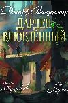 Vandermeer Jeff-Darden愛で