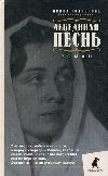 أغنية Golovkina Irina - Swan. الجزء 1