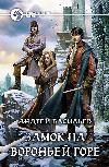 Raven Mountain의 Vasiliev Andre- Castle