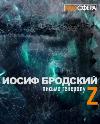 Brodsky Joseph-Z 장군에게 보내는 편지: 오디오 북