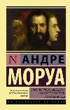 Morua Andre- Aphorisms and Maxims. فن المحادثة