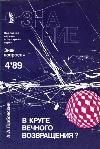 영원한 귀환의 원에서: Alexander Gorbovsky의 철학적 로마