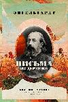 마을에서 온 편지: Alexander Engelhardt의 Charming Essays