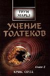 이글 스크림: Theun Mahrez의 에픽 어드벤처